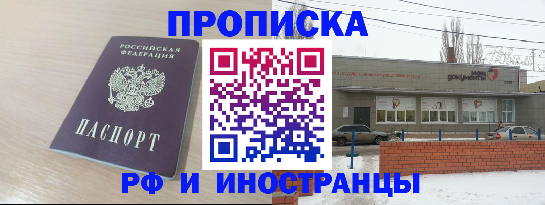 временная регистрация купить в Югорске