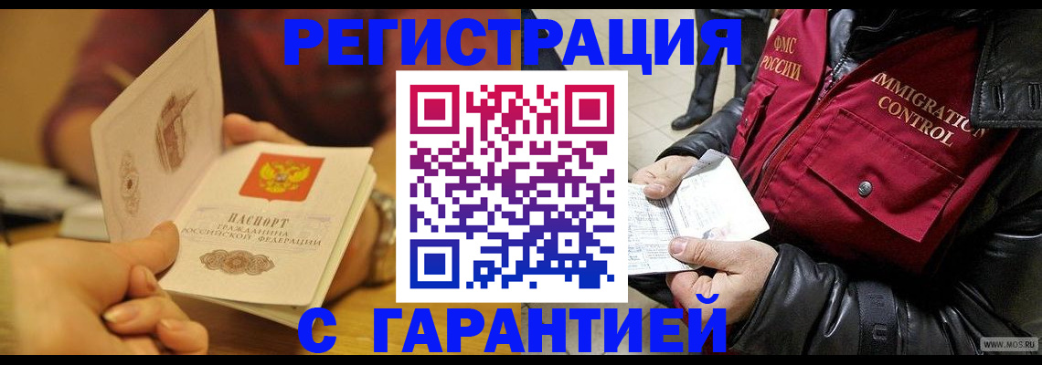 временная регистрация гарантия в Югорске